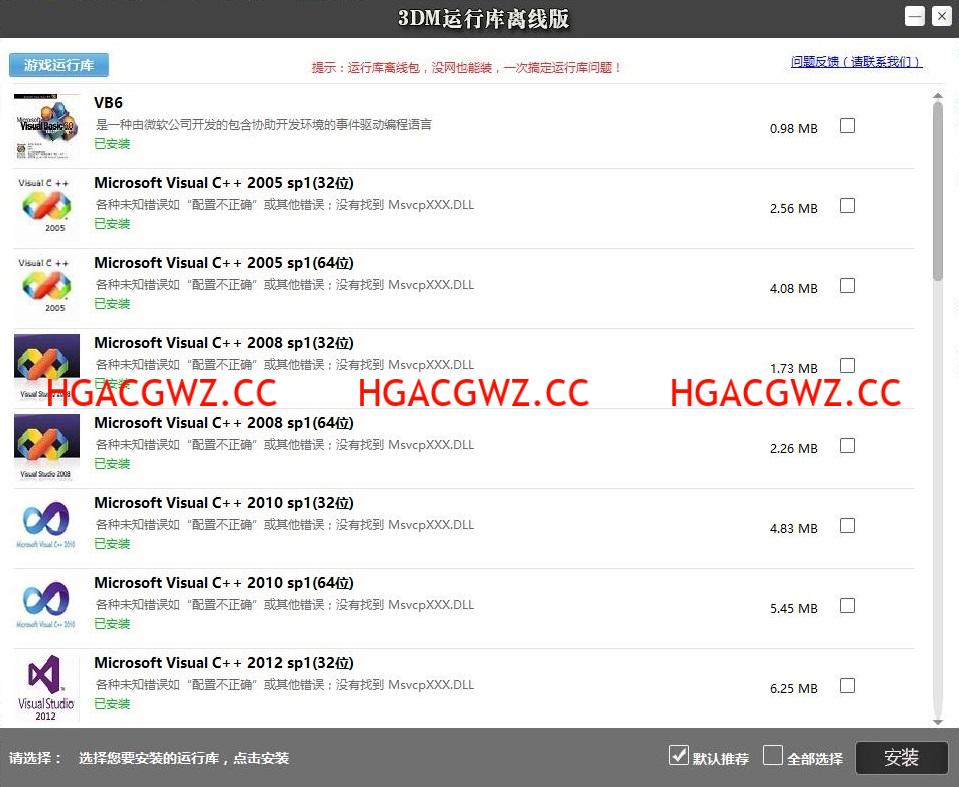 【工具】PC电脑游戏运行库合集离线安装包【1G】 教程帮助 第1张