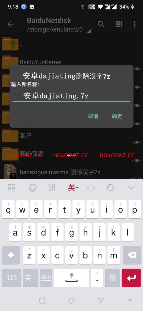 安卓手机下载解压最全图文教程（附必备解压软件） 教程帮助 第4张