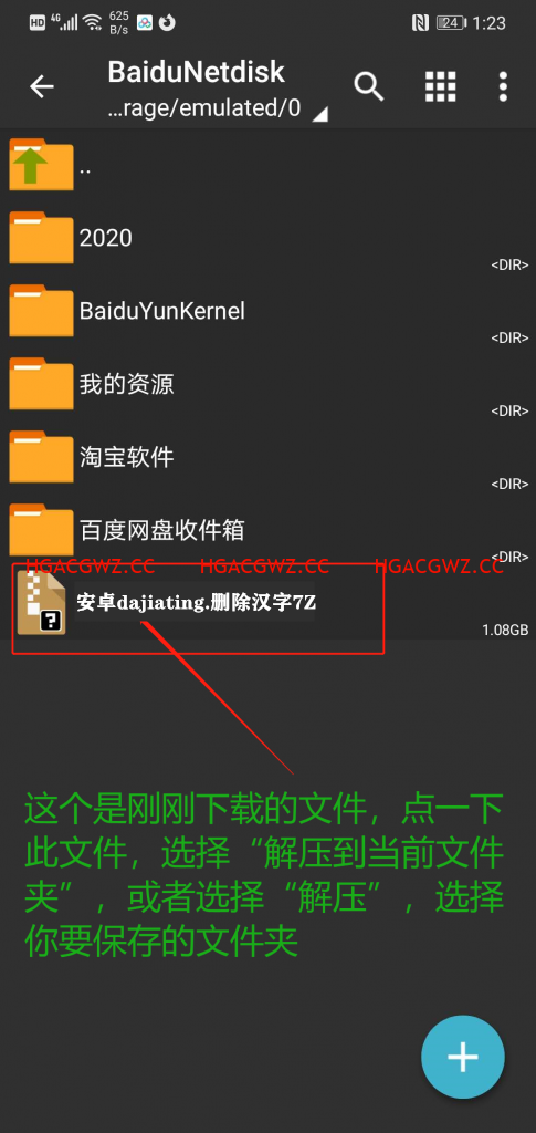 安卓手机下载解压最全图文教程（附必备解压软件） 教程帮助 第3张