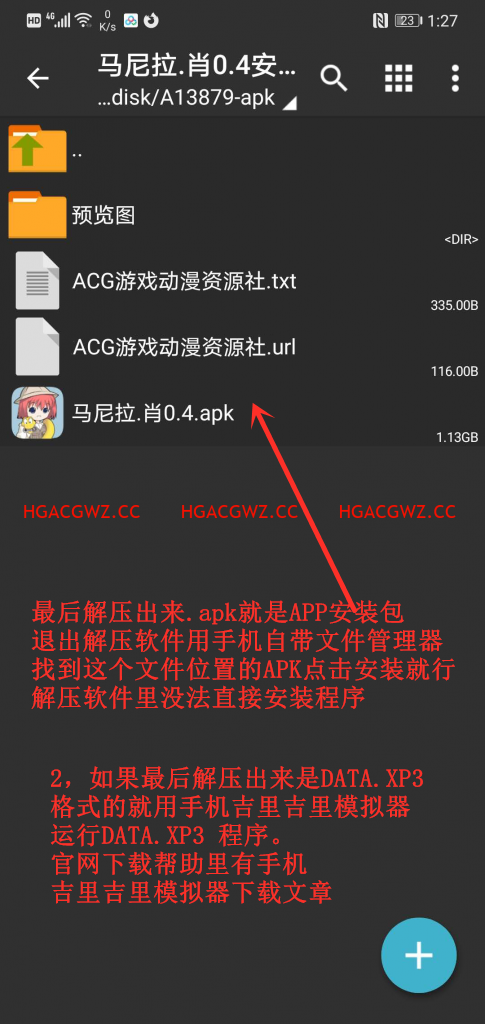 安卓手机下载解压最全图文教程（附必备解压软件） 教程帮助 第12张