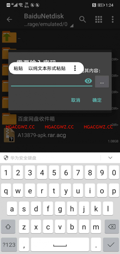 安卓手机下载解压最全图文教程（附必备解压软件） 教程帮助 第8张