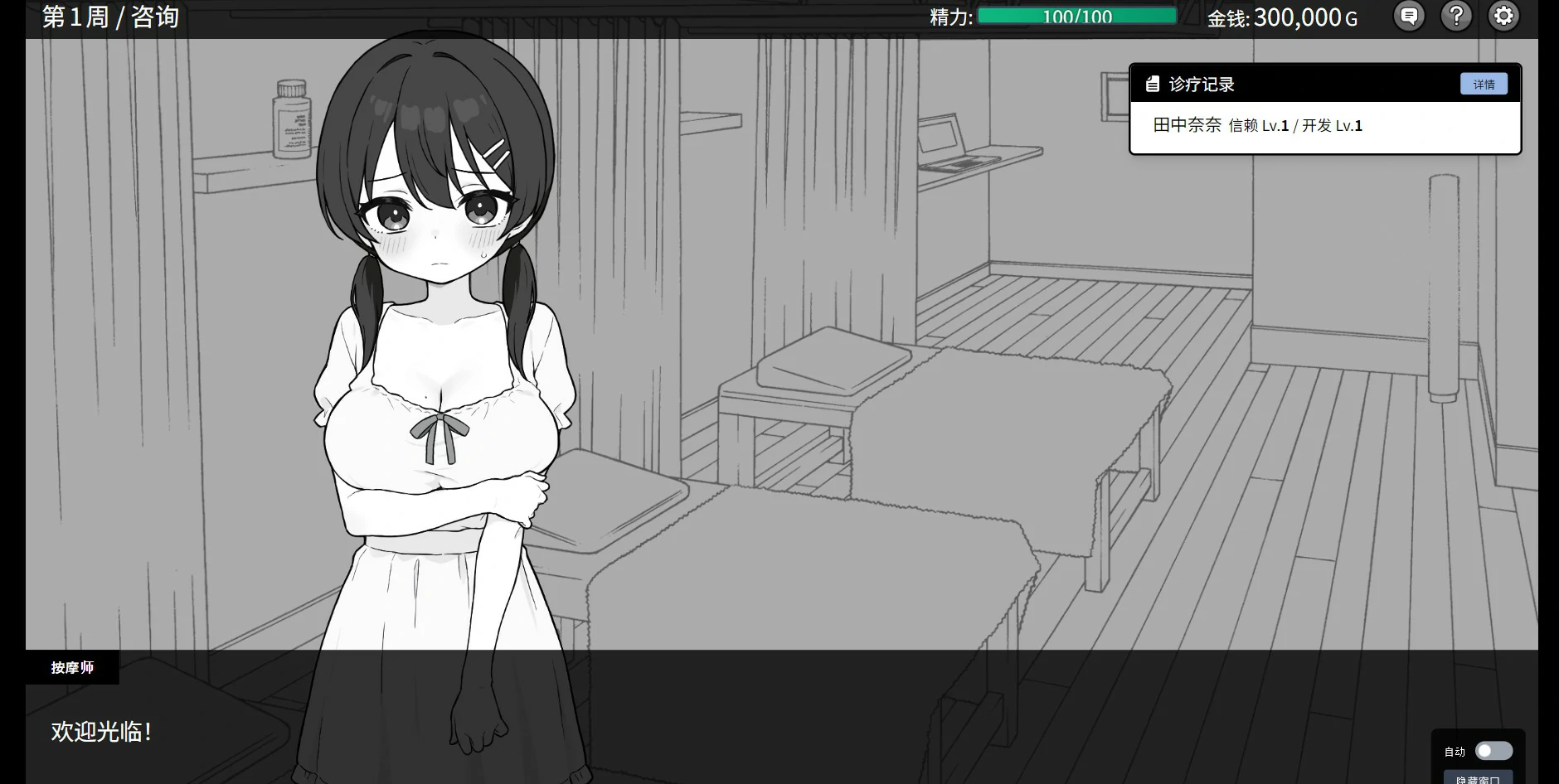 【日系SLG/官中/黑白】心跳！性感按摩2.1 官方中文版【PC/1.5G】ドキドキ!性感マッサージ