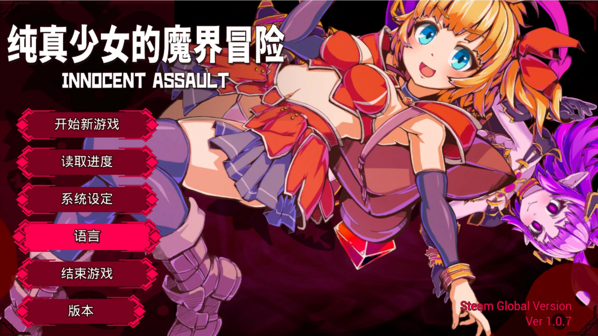 【日系ACT/官中/动作】纯真少女的魔界冒险 SS V1.08 官方中文版【PC/2.8G】