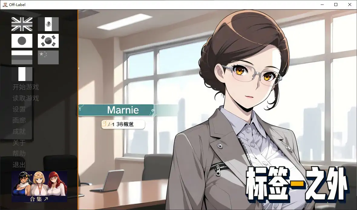 【日系SLG/官中/恋爱】标签之外1.0 官方中文步兵版【PC/1G】Off Label