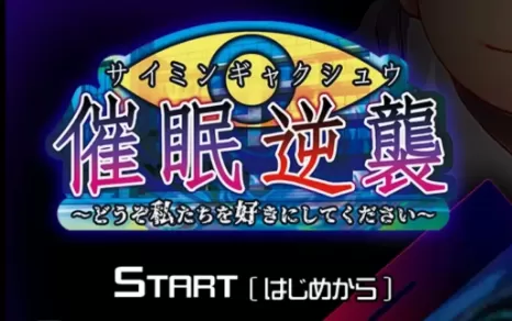 【ADV类型/AI汉化】催眠逆袭.挺喜欢上我们吧.v1.0.0【PC+安卓/3.11G】